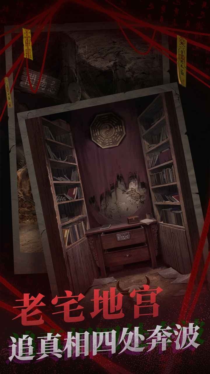 纸嫁衣2奘铃村ios图2