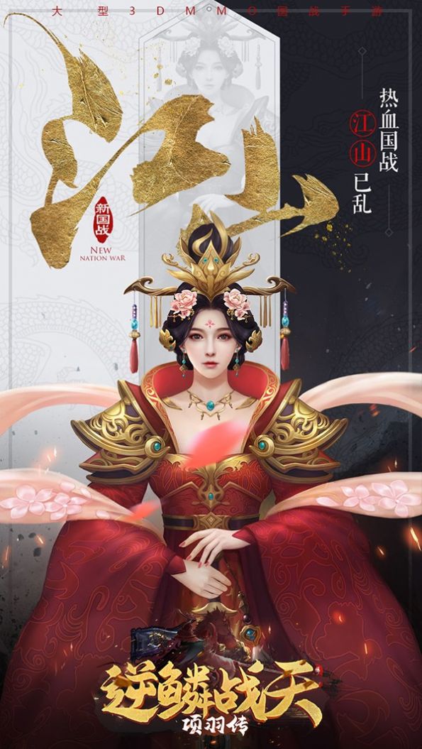 逆鳞战天项羽传手游图3