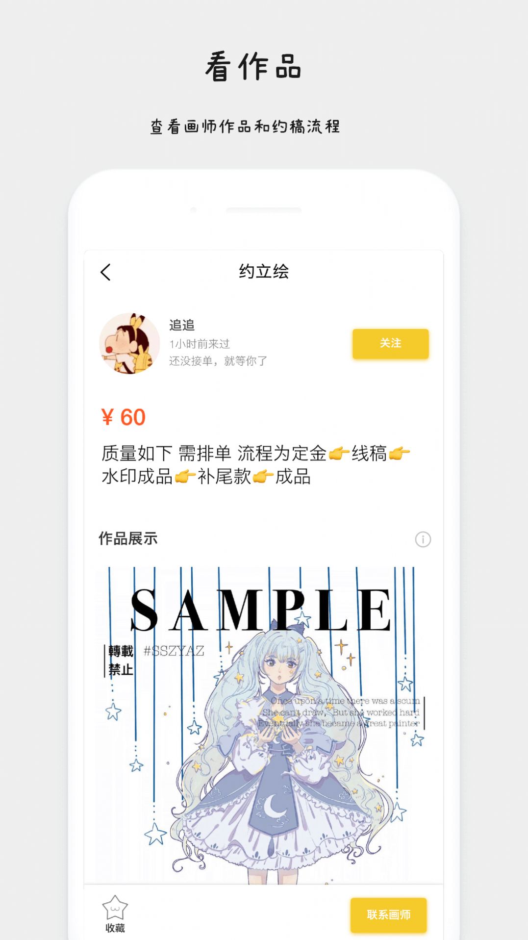约稿猫平台app下载  v1.6.2图4