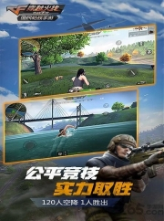 单机cf手机版图1