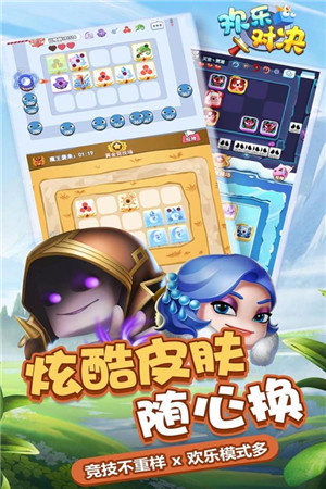 欢乐对决官服图2