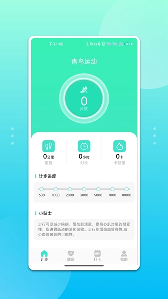 青鸟运动app手机版  v1.0.0图2