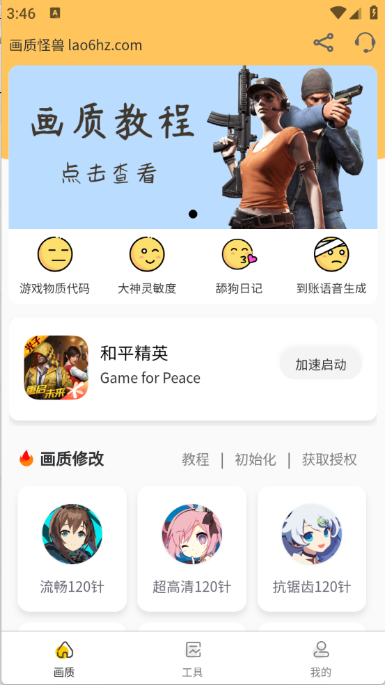 画质怪兽120帧正版图1
