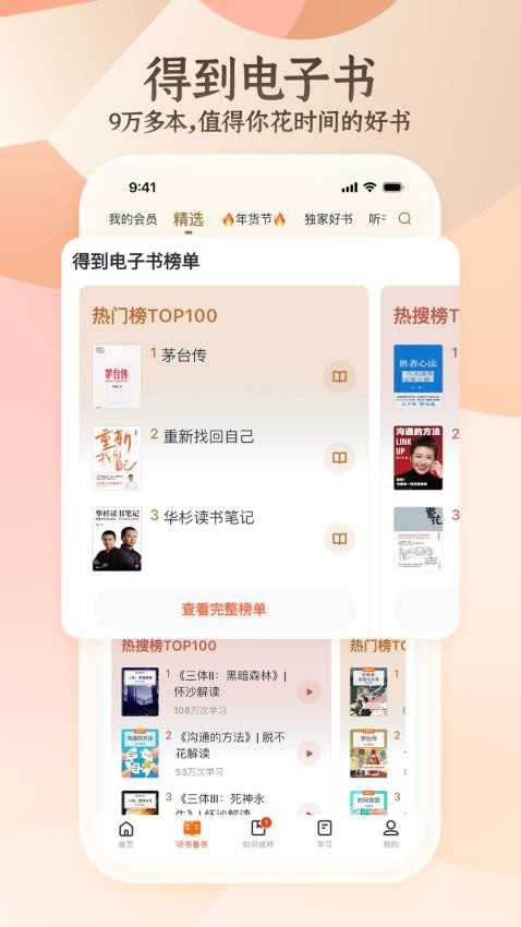 得到app官网版图2