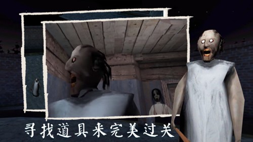 恐怖奶奶3最新版图1
