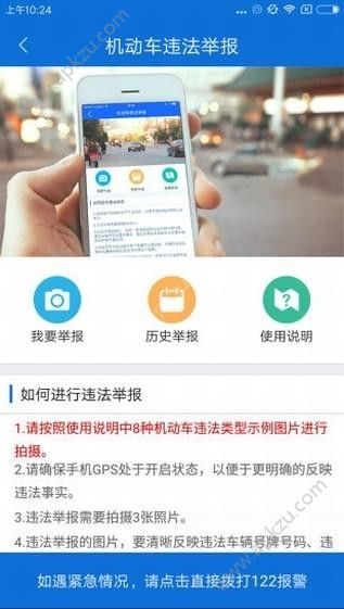 北京交警APP手机版下载  v3.3.7图3