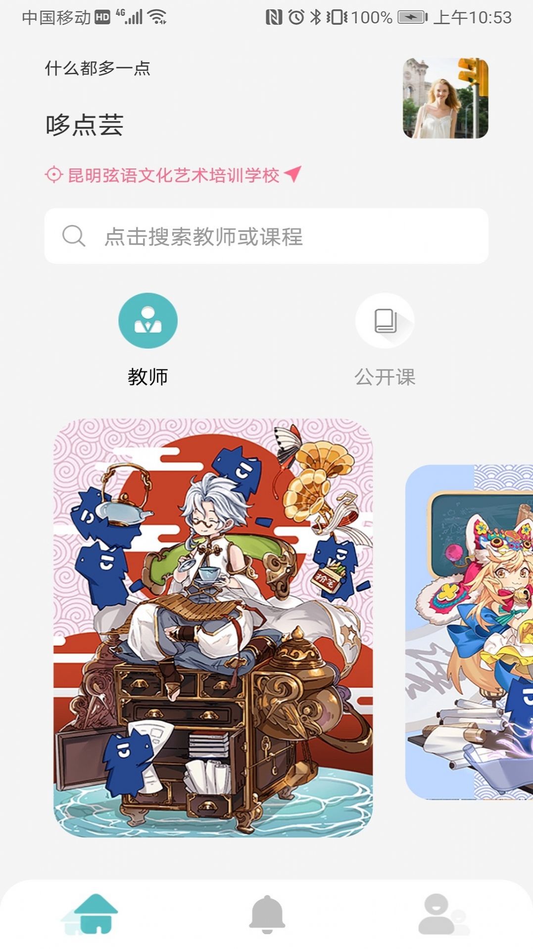 哆点芸app图3