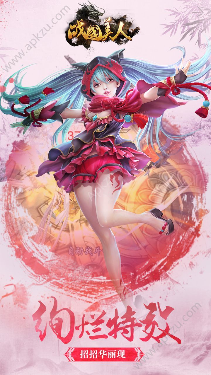 战国美人手游官网图1