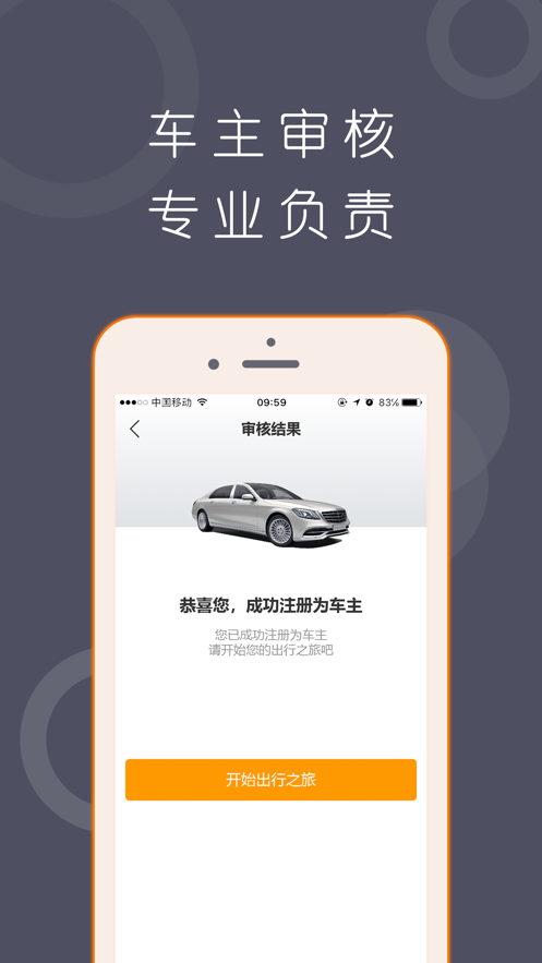 麦田商旅司机端app手机版下载  v1.0图3