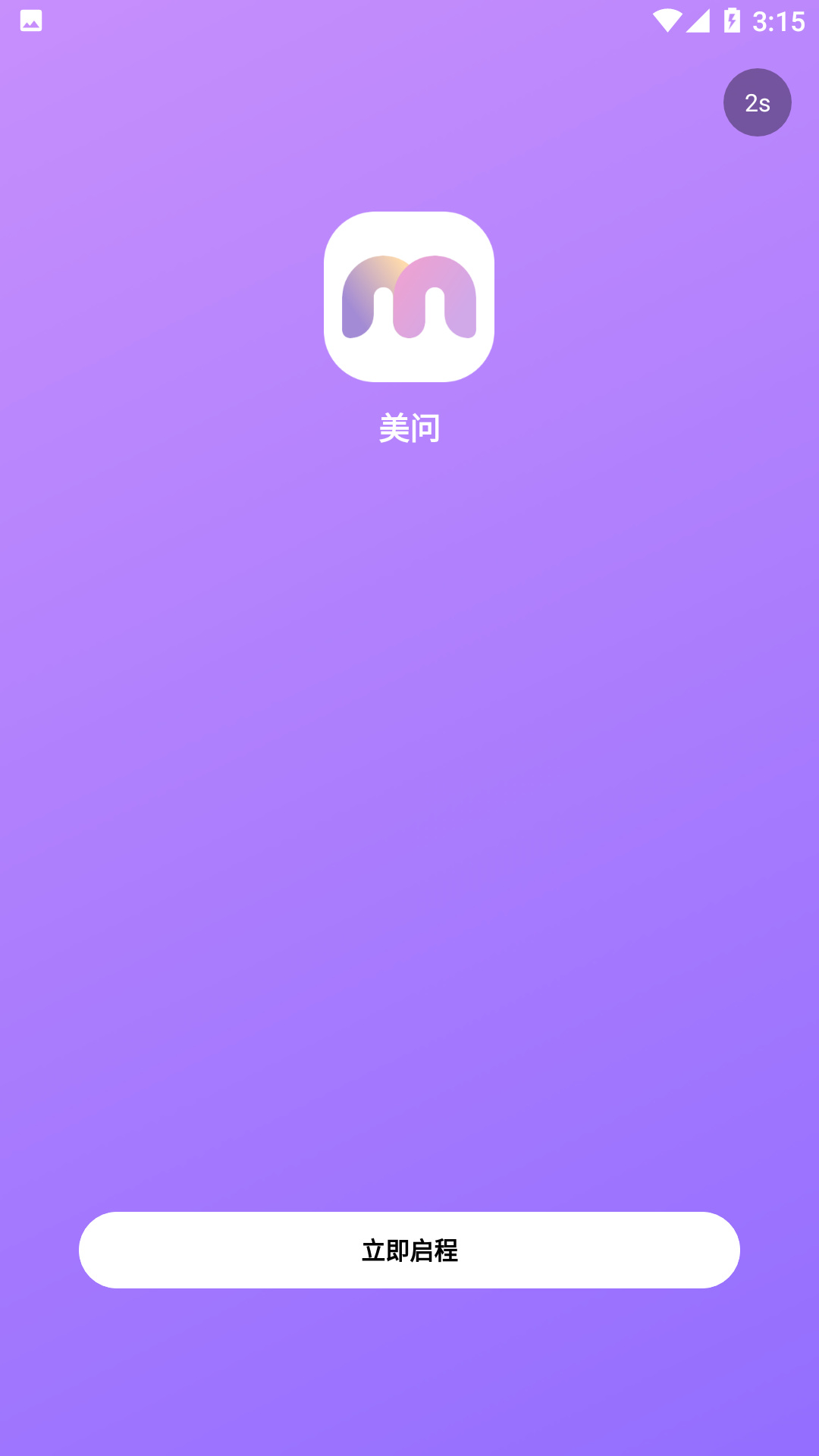 美问app最新版  v0.23.0307.1图1