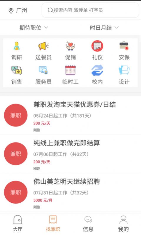 网络兼职APP图2