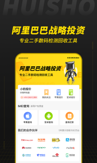 回收宝专业版图1