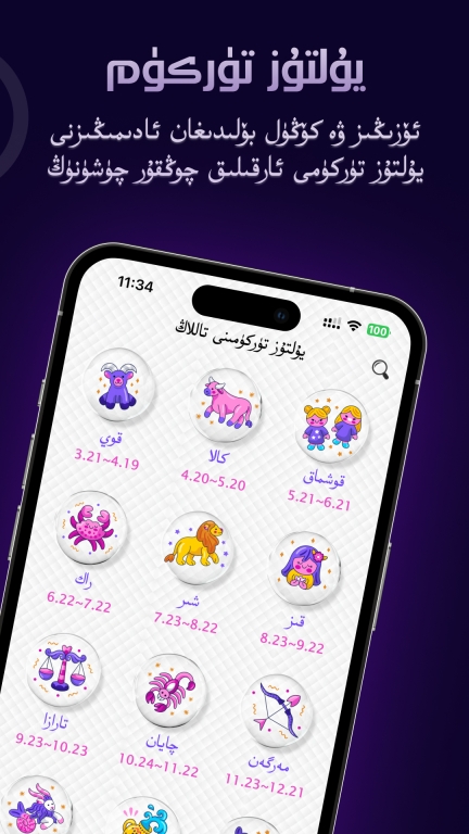 Yultuzum星座软件 图1