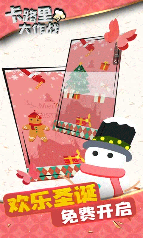 卡路里大作战图5