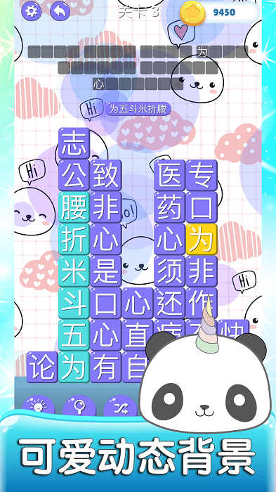 成语消消世界图2