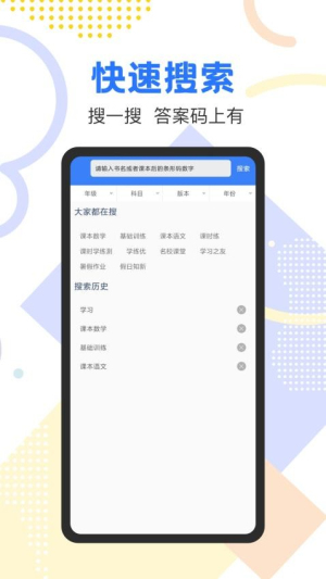 作业参考答案搜索软件图1