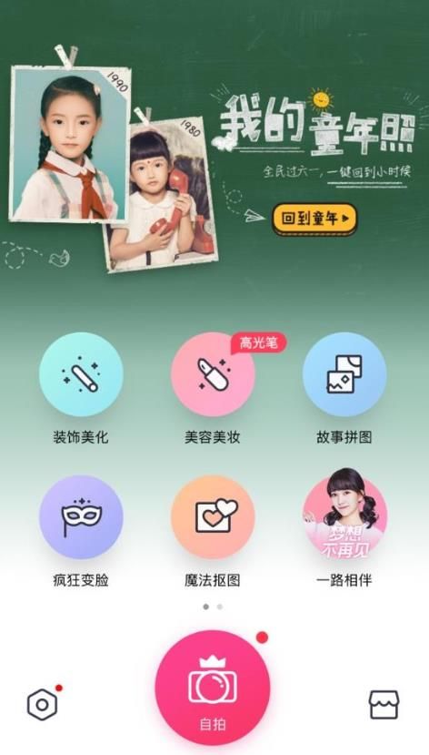 天天P图我的童年照在线制作软件图片1