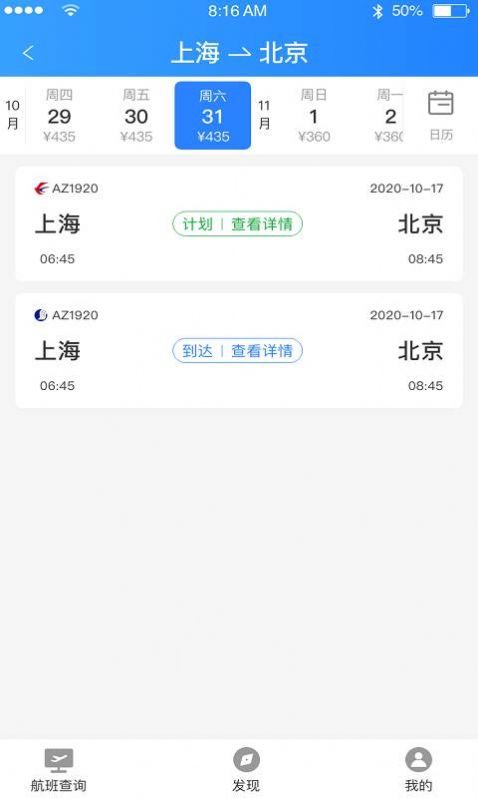 正点航班助手app图3