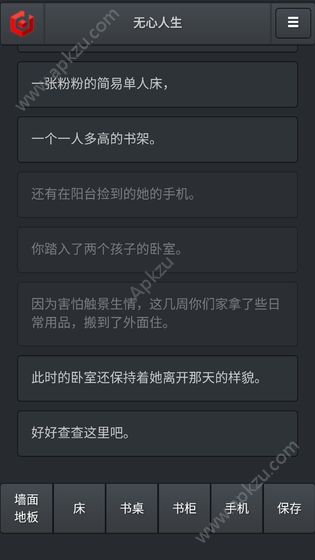 无心人生安卓版图3
