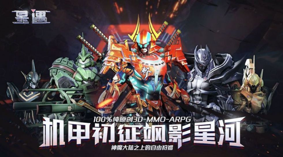 超星崛起手游图3