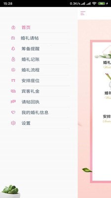 婚礼管家app图3