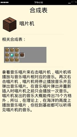 我的世界百科全书图4