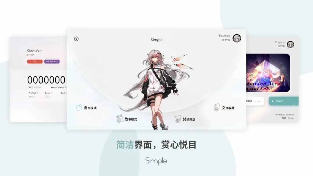 simple音游图3