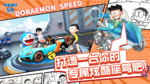 哆啦a梦飞车官方正版图1