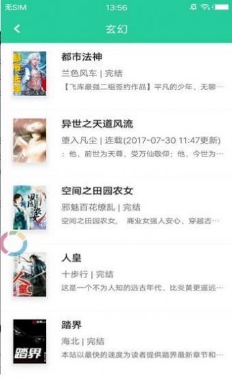 小喵小说app安装图2