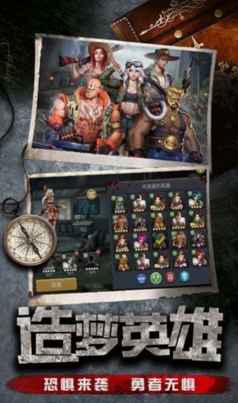 末世猎尸人官方图3