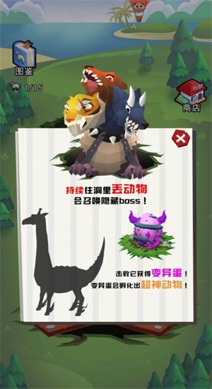 异兽进化模拟器图1