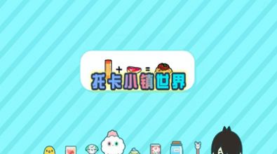 托卡小镇世界家具无广告安卓版  v1.0图2
