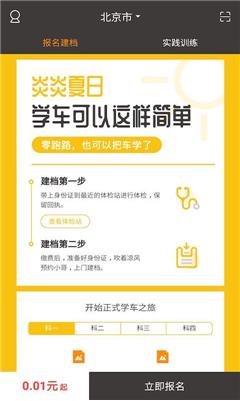 Vipd学车 app手机版下载 v1.0.0图1