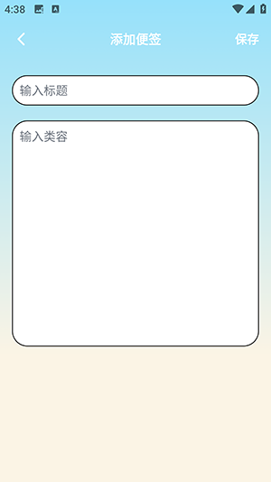 日程计划便签图2