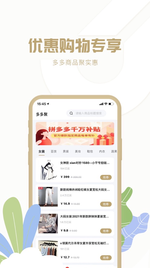 共同富裕app图2