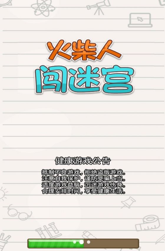 火柴人闯迷宫游戏最新版图2