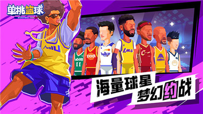 单挑篮球图3