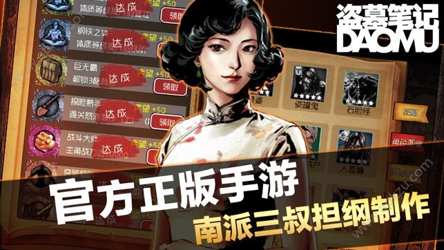 盗墓笔记之怒海潜沙免费完整版游戏  v1.1.16图1