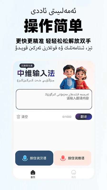 智能维语输入法图1