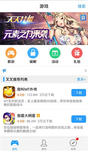 叉叉助手 v1.2.0 安卓版图4