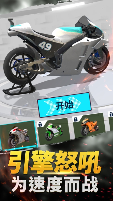 真实摩托车竞赛图1