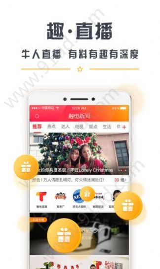 触电新闻媒体平台app下载  v4.0.0图3