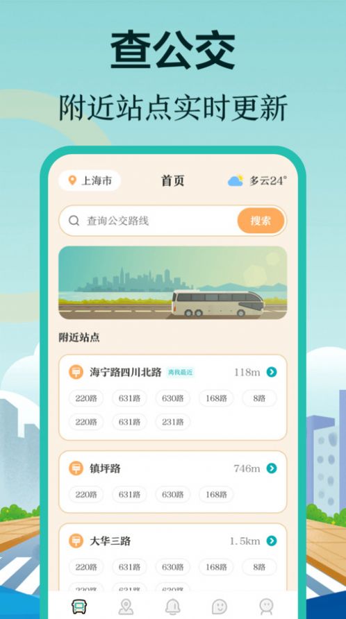 小猪公交app最新版 v3.0.1图1