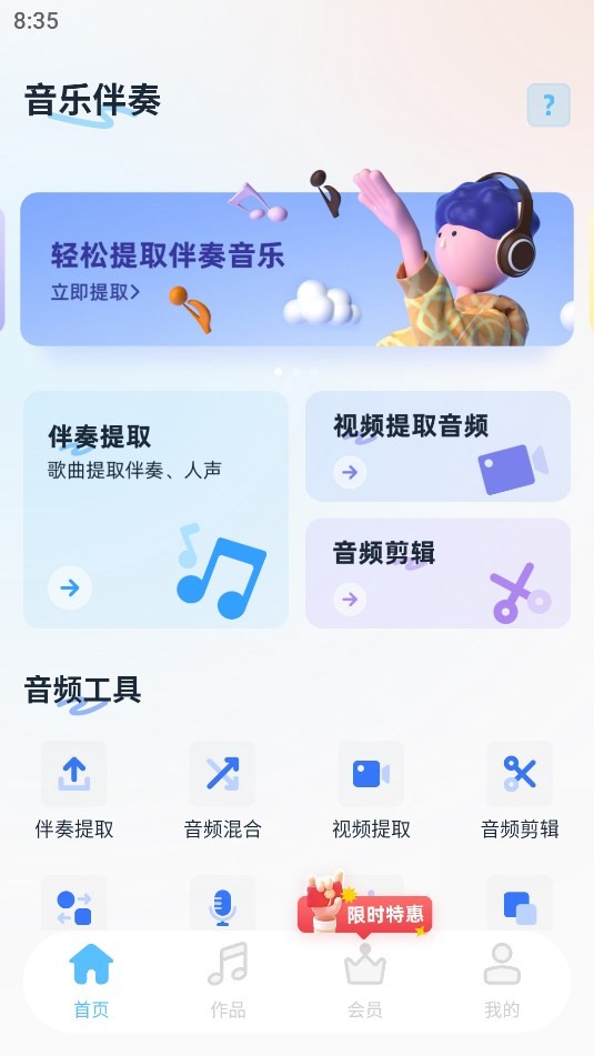 音乐伴奏app手机版  v1.0.3图3