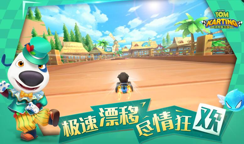 汤姆猫飞车合集