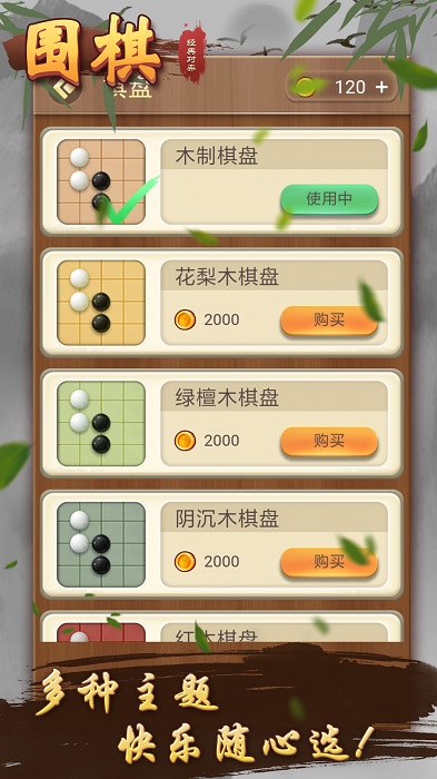 围棋经典对弈游戏安卓版  v1.0图1