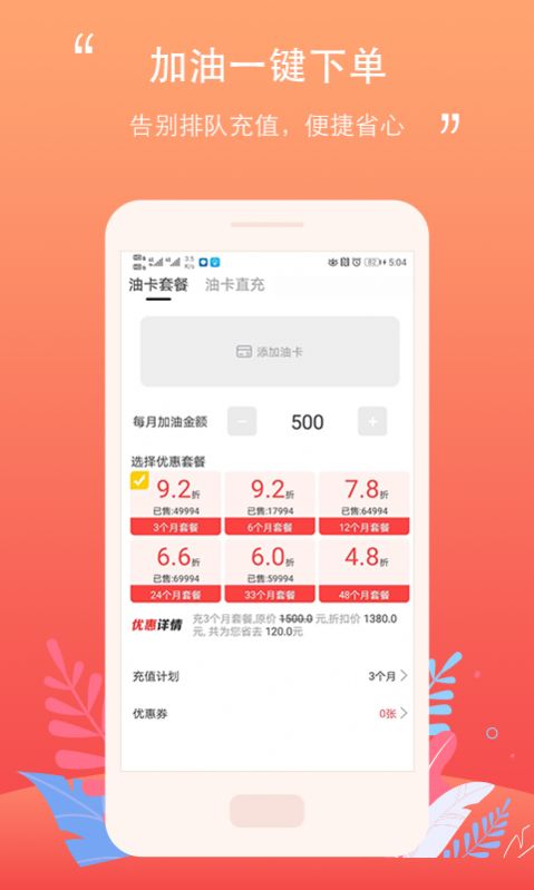 滴嘀加油app图4