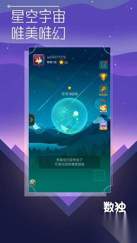 数独星空图3