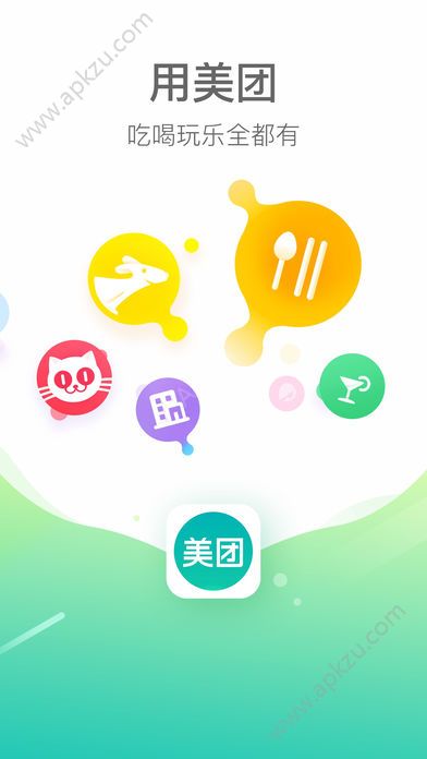 美团2018官方最新版本下载  v11.20.205图1