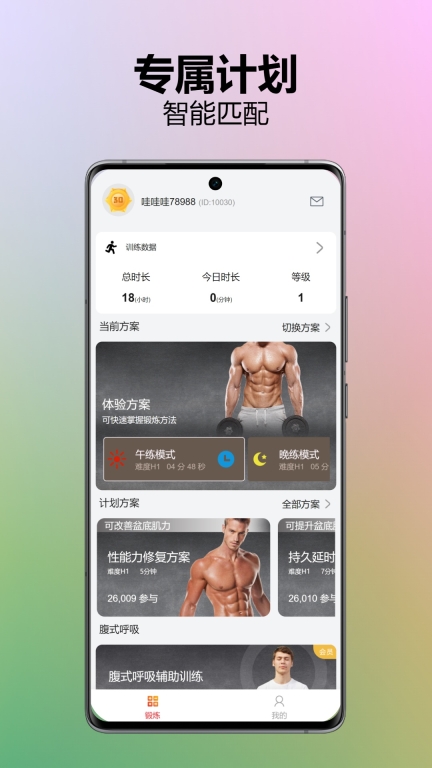 乐动凯格尔运动训练 图2